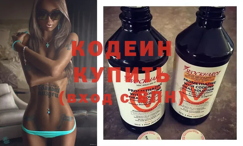 Кодеин Purple Drank  Ачинск 